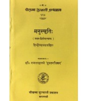 Manusmriti मनुस्मृतिः Chapter 1-2